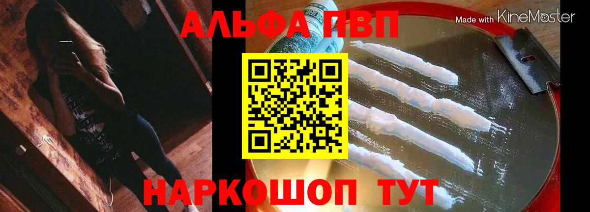 Назарово  A-PVP СК  Вход с VPN  A-PVP мука 