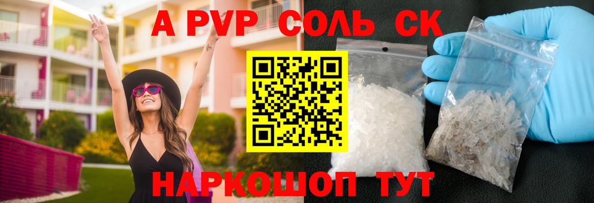 A-PVP Crystall Назарово