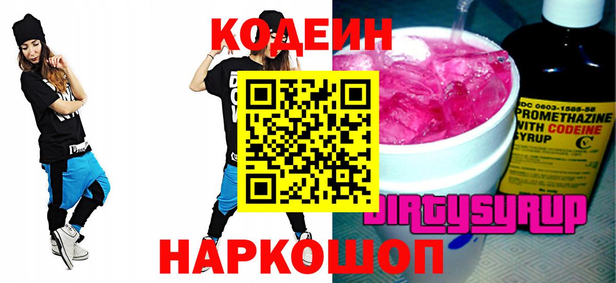 Назарово  Кодеиновый сироп Lean Purple Drank  Вход с VPN 
