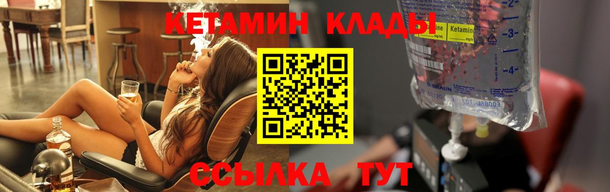 Кетамин ketamine  Вход с VPN  Назарово 
